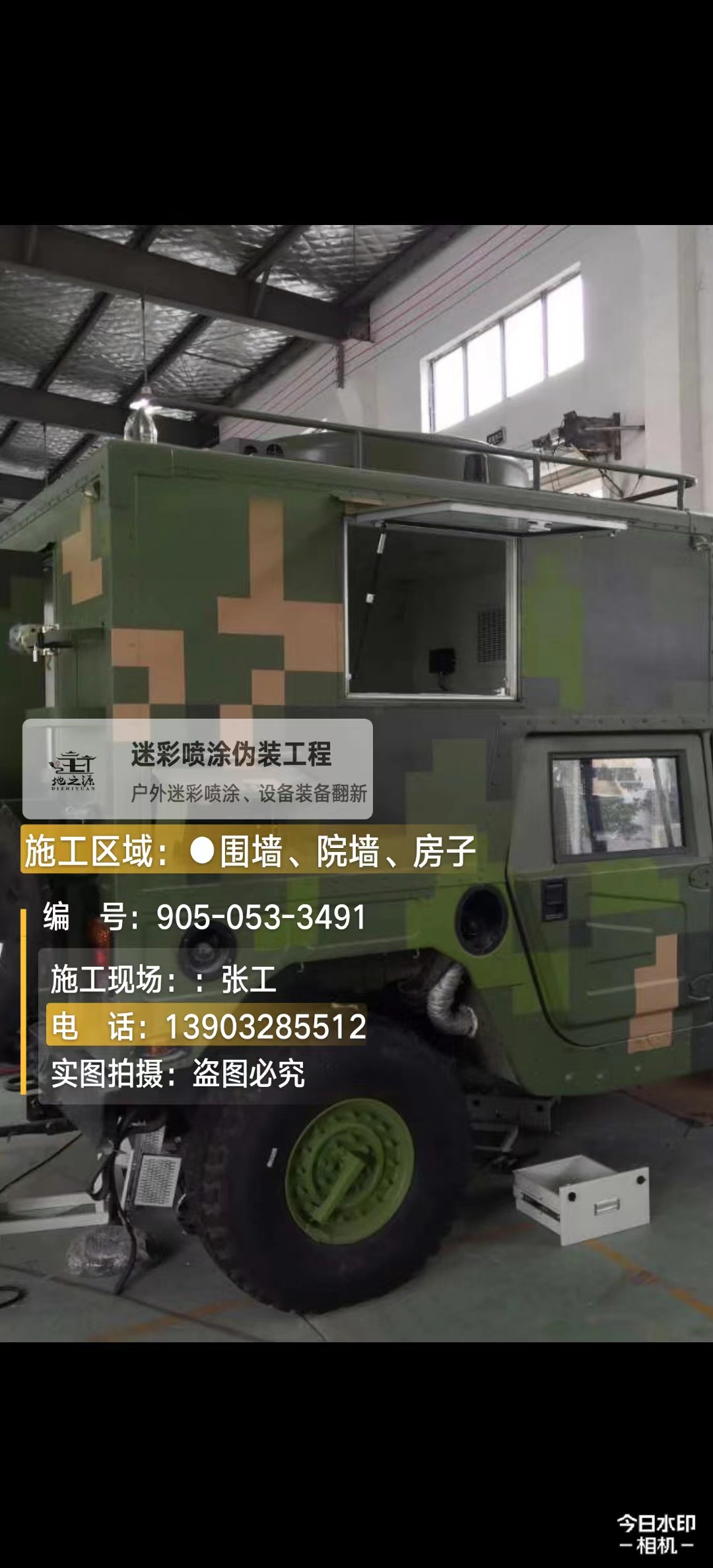 鄂尔多斯  这份外墙迷彩漆施工报价清单按 “项目明细 